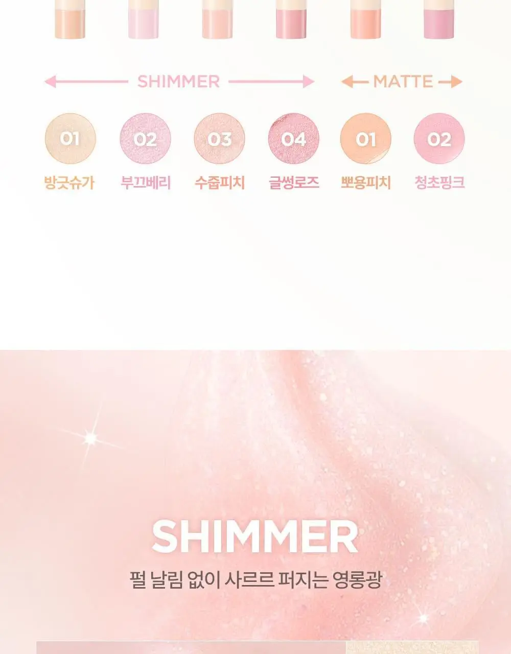 [NEW] 릴리바이레드 스마일리 아이 블렌딩 스틱 6 colors (쉬머/매트) 상세페이지 6